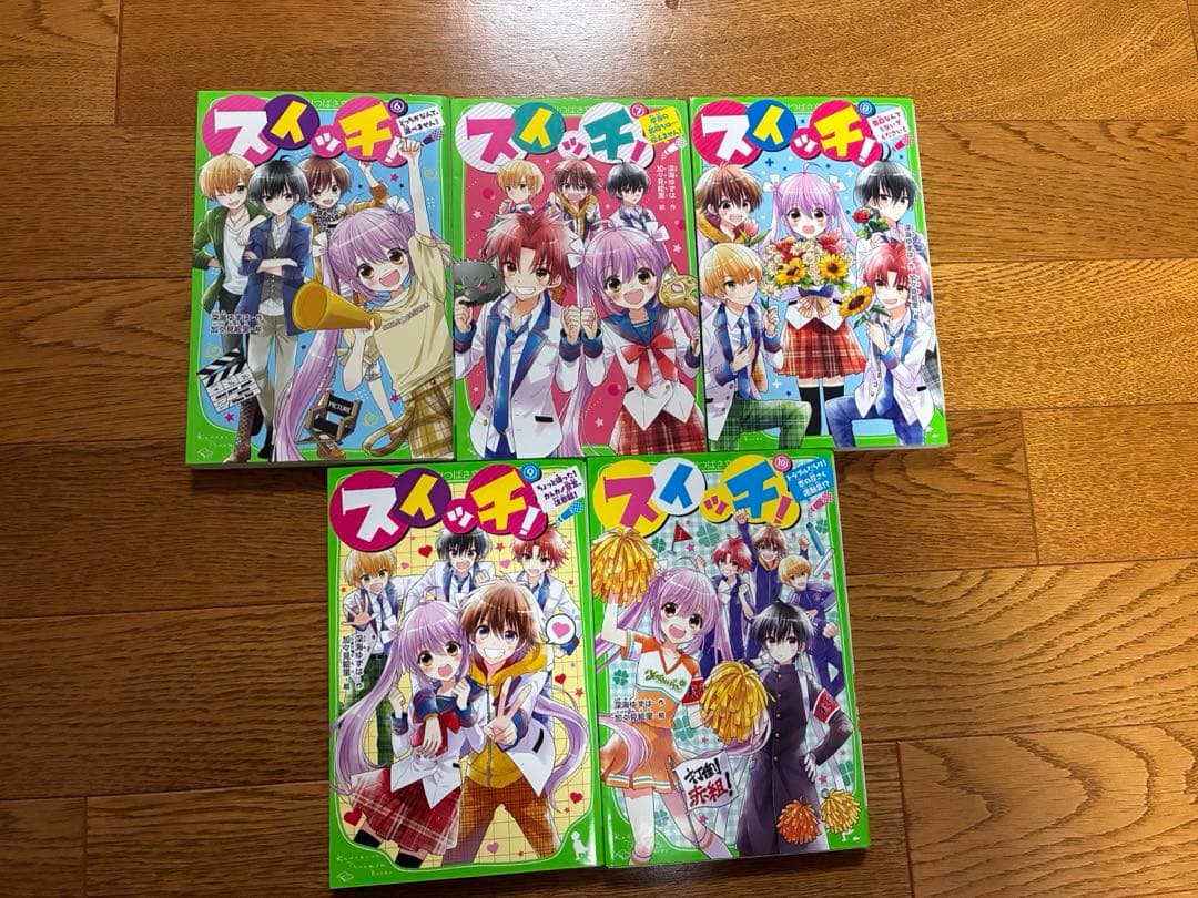 スイッチ！ ①~⑬