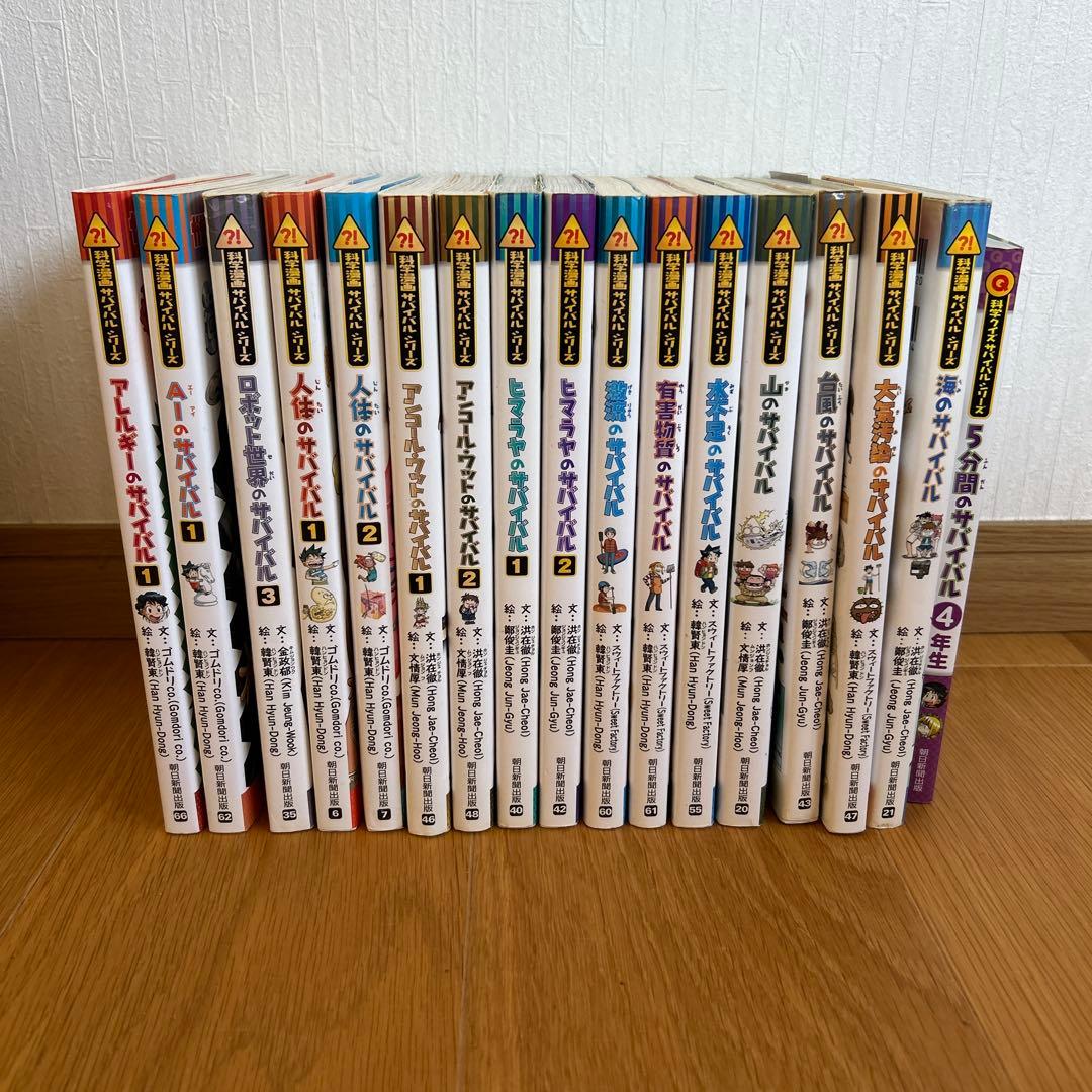 サバイバルシリーズ17巻