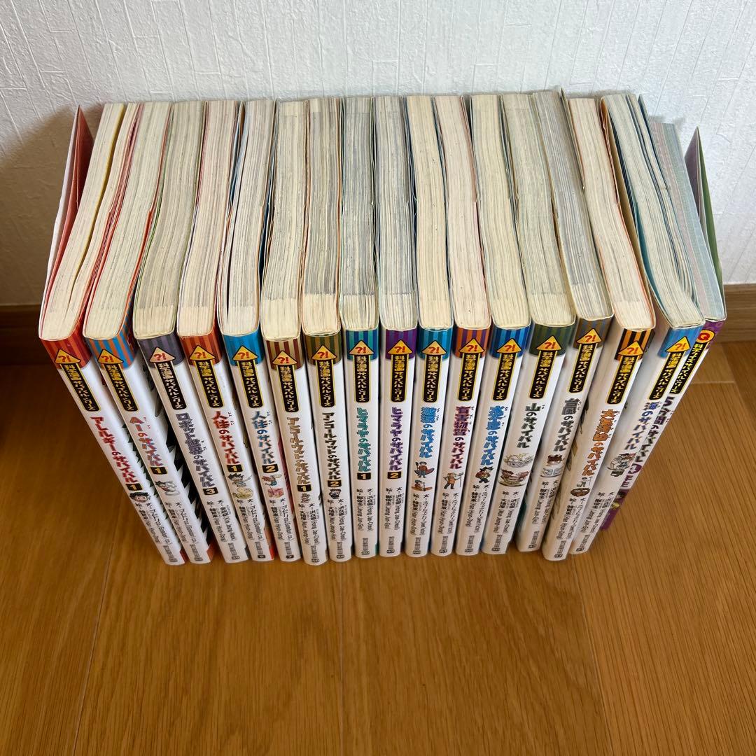 サバイバルシリーズ17巻