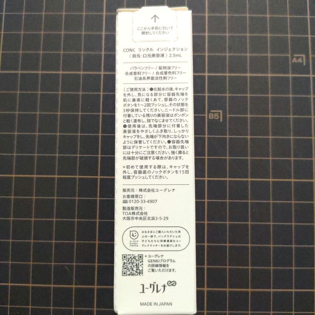 【新品未使用】CONC リンクルインジェクション・CONC セラメントエッセンス