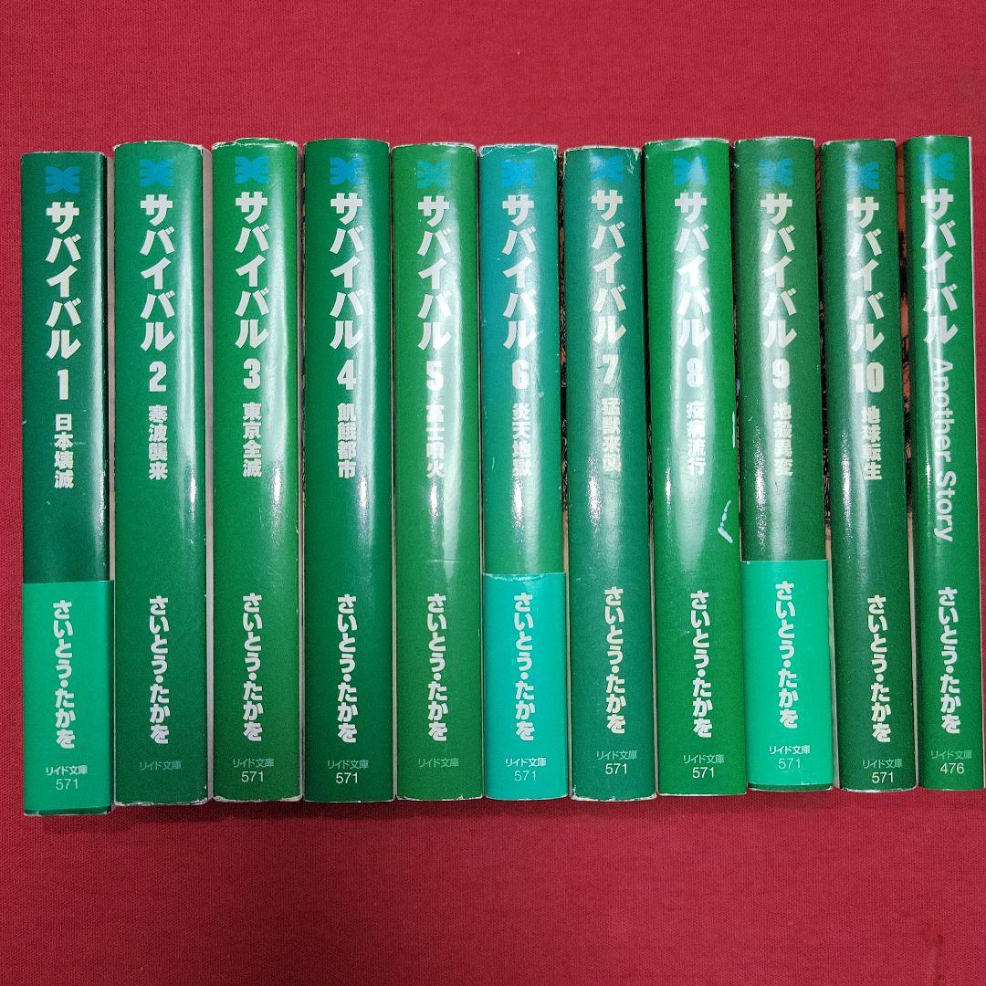 まんが【文庫版】サバイバル　Anotherstory　全11巻　さいとうたかを