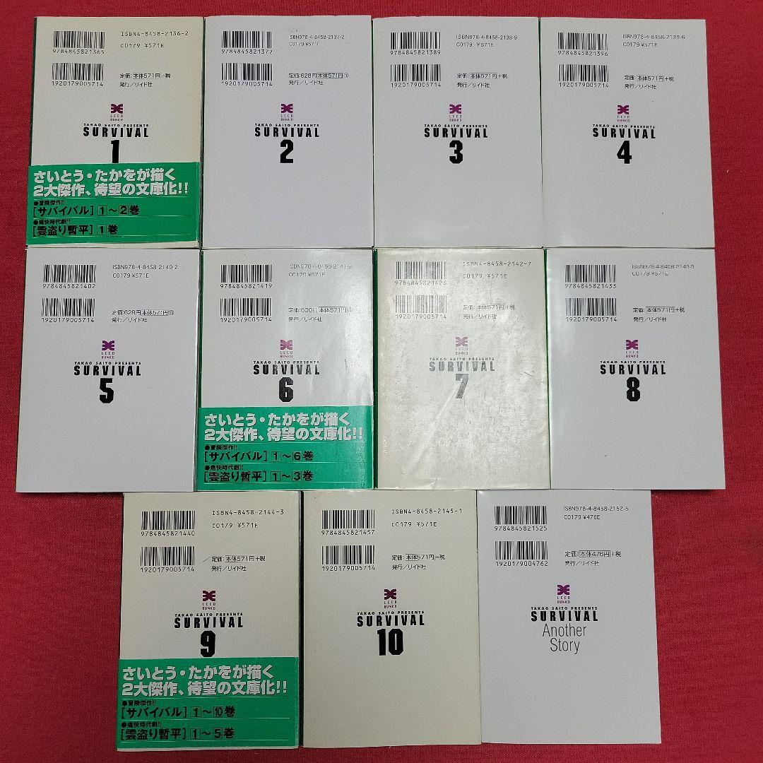 まんが【文庫版】サバイバル　Anotherstory　全11巻　さいとうたかを