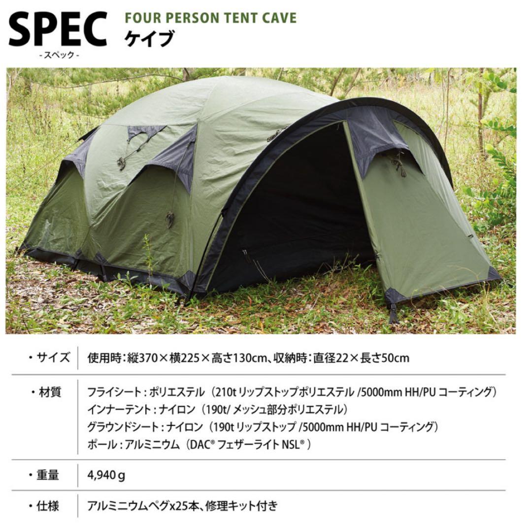 Snugpak ザ・ケイブ 4人用テント