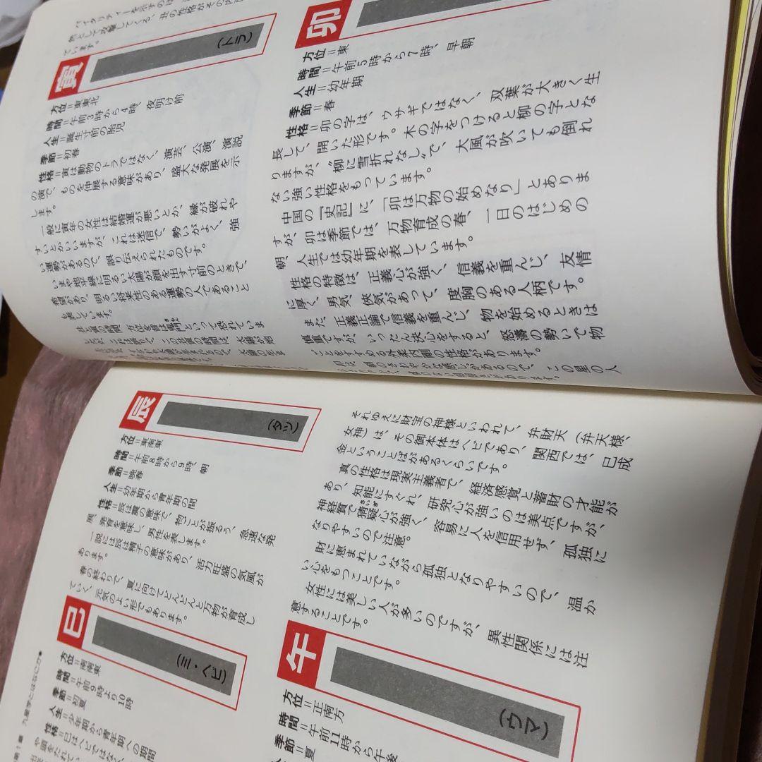 19~❪きれいな希少本❫ 九星気学による 翠寳 シーボン 開運 化粧法