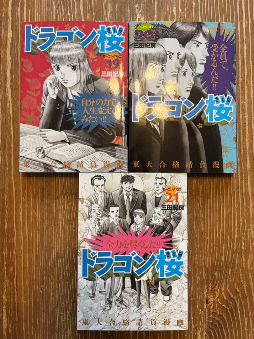 ドラゴン桜 全巻セット 1-21巻