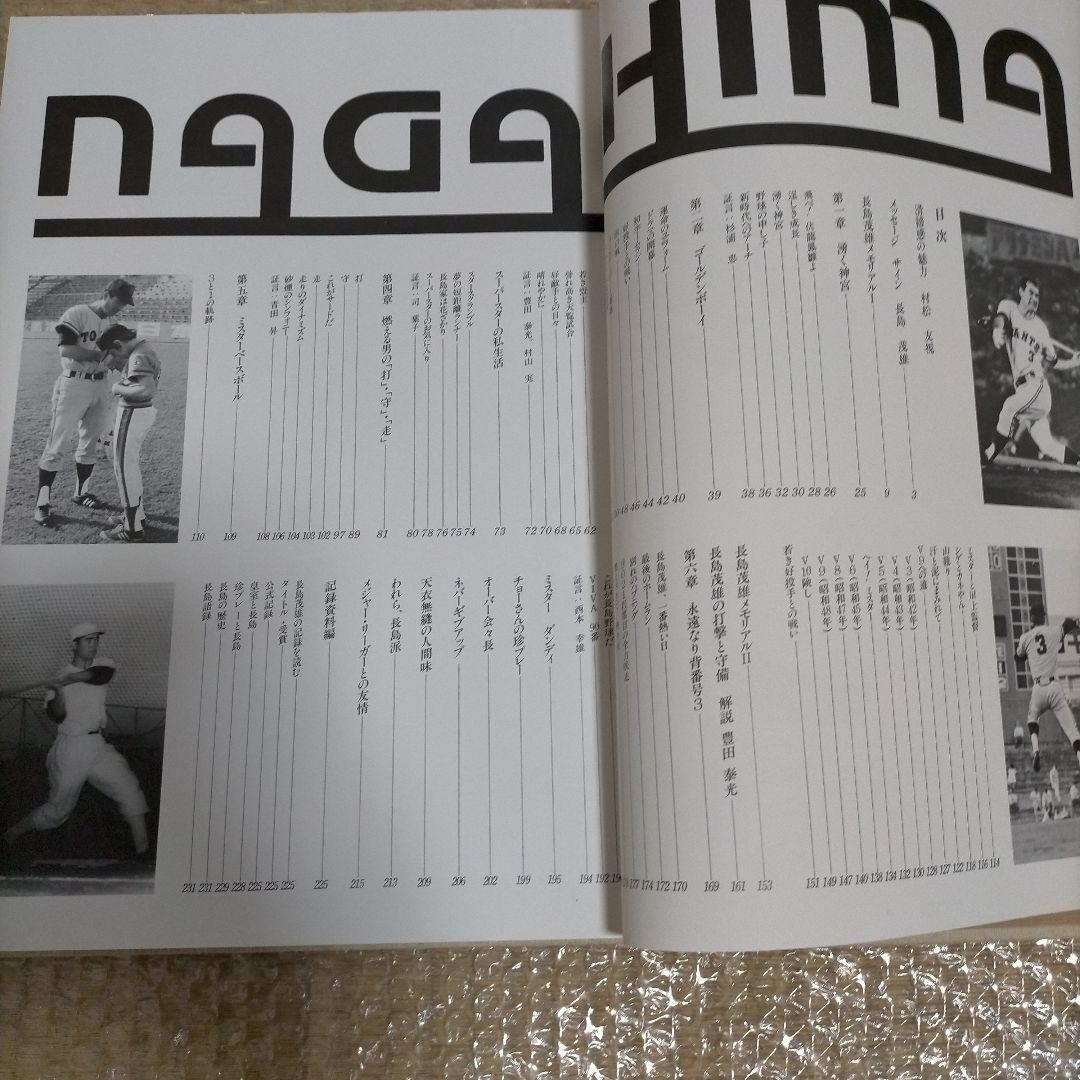 長嶋茂雄写真集 竹書房 昭和59年 定価30000円