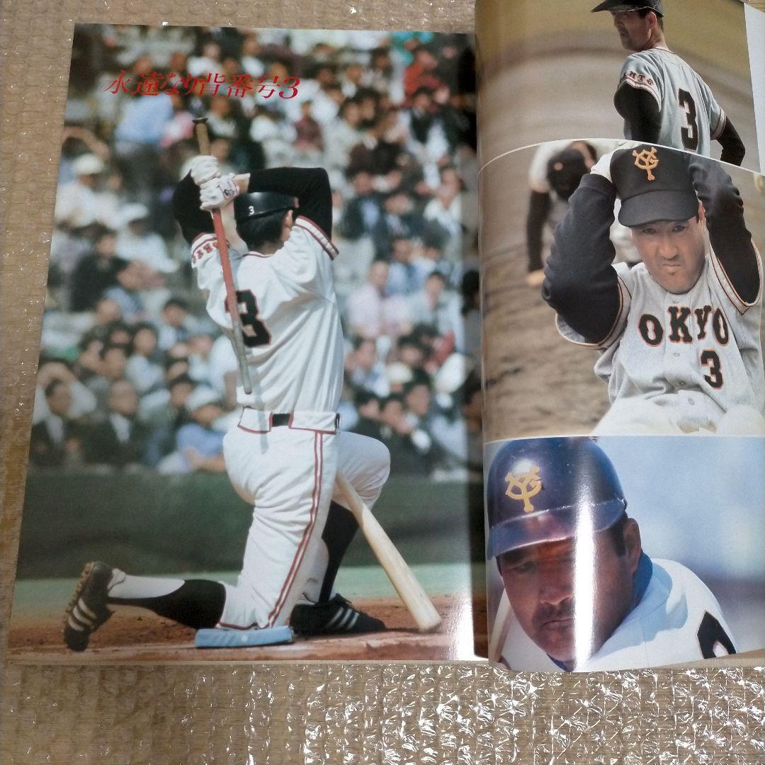 長嶋茂雄写真集 竹書房 昭和59年 定価30000円