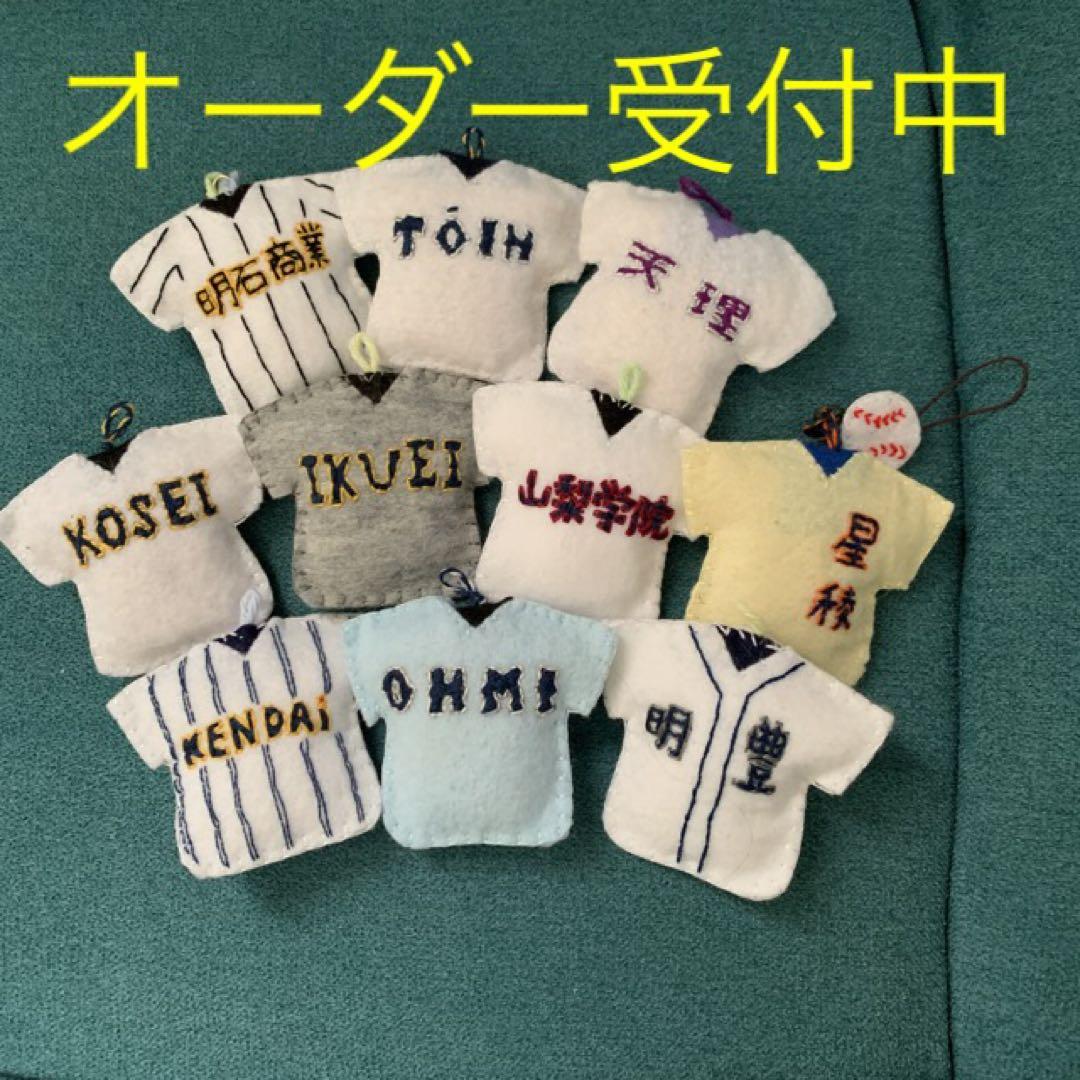 ユニフォーム型ストラップ お守り 野球 バスケ バレー 卒部 卒団 甲子園