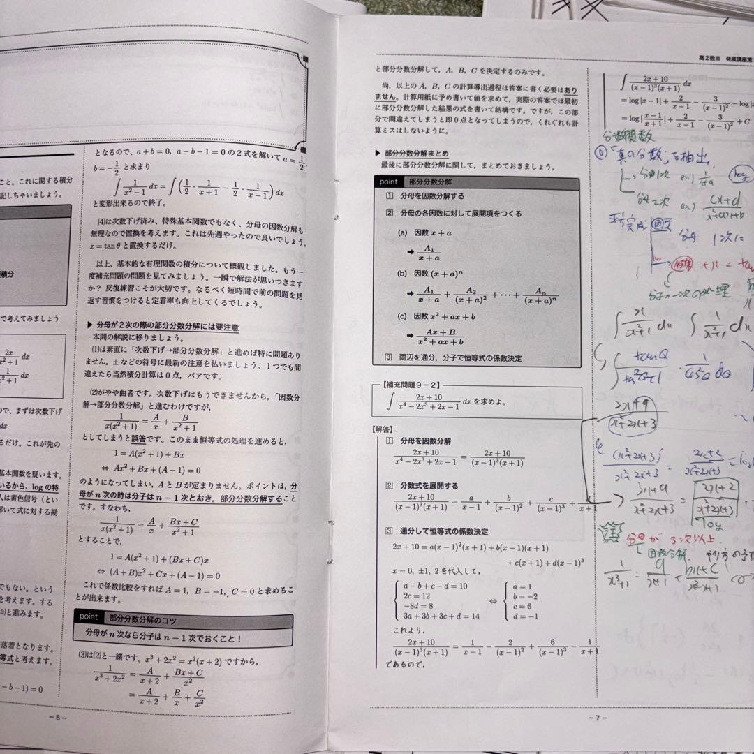 鉄緑会　高2数Ⅲ プリント&テキスト全セット