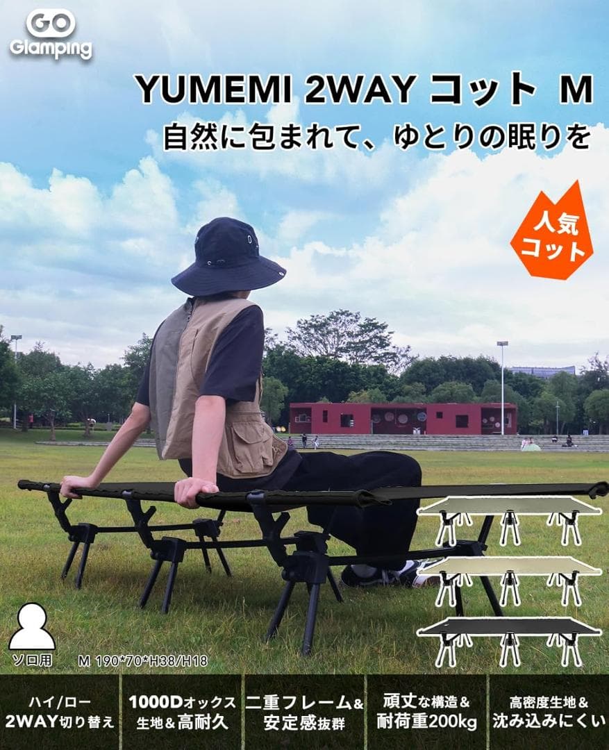 GOGlamping YUMEMI コット2WAY キャンプ 折り畳みベッド　L
