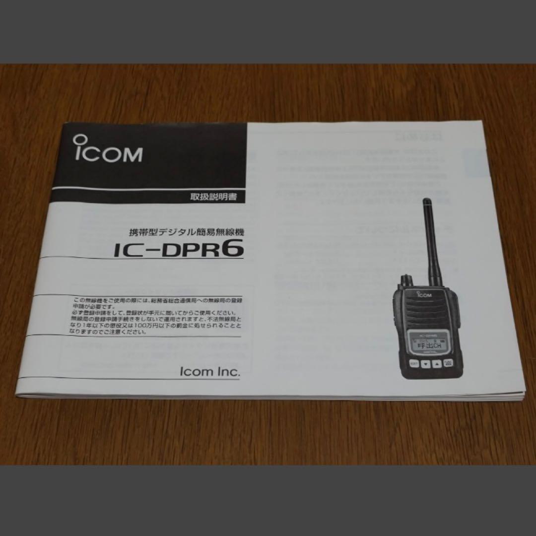 icom DPR6 デジタル簡易無線機 登録局【廃局済】