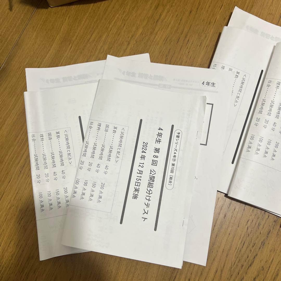 2024〜2025年度4年生　組分けテスト最新版