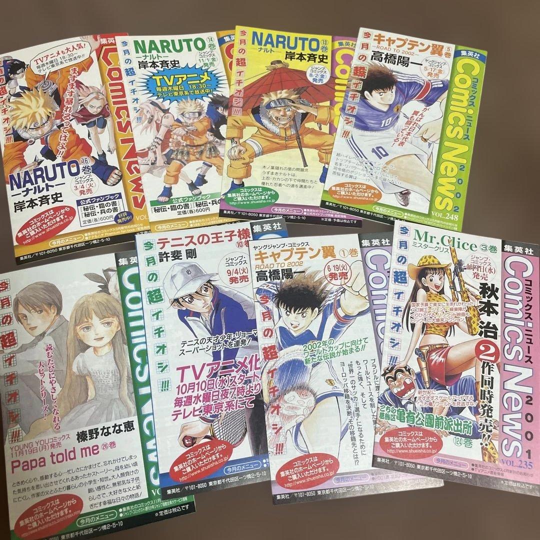 コミックスニュース45枚セット