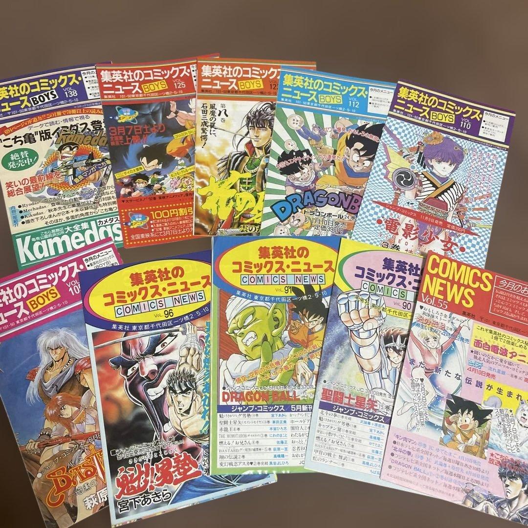 コミックスニュース45枚セット