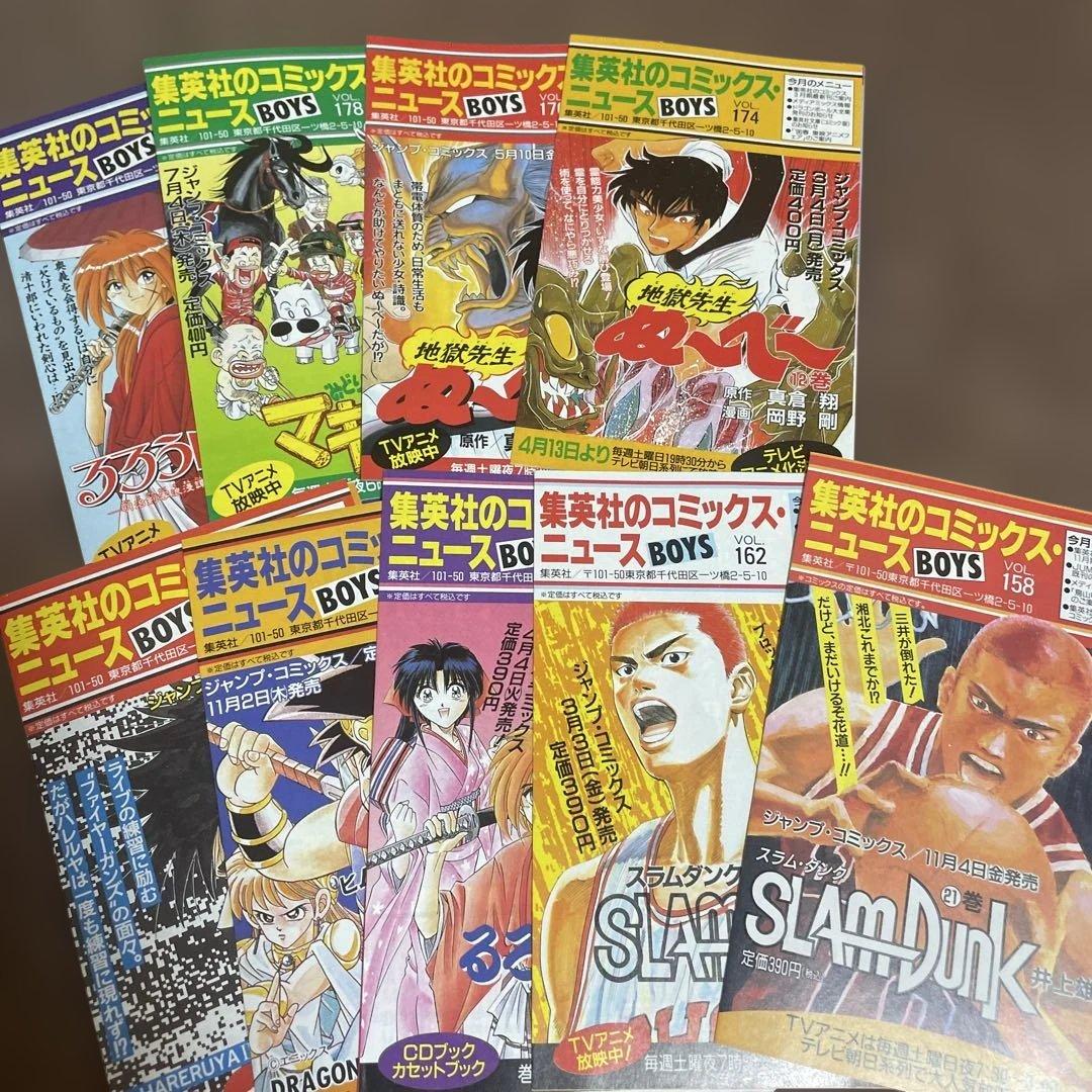 コミックスニュース45枚セット