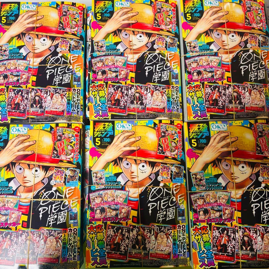 最強ジャンプ5月号　付録付き