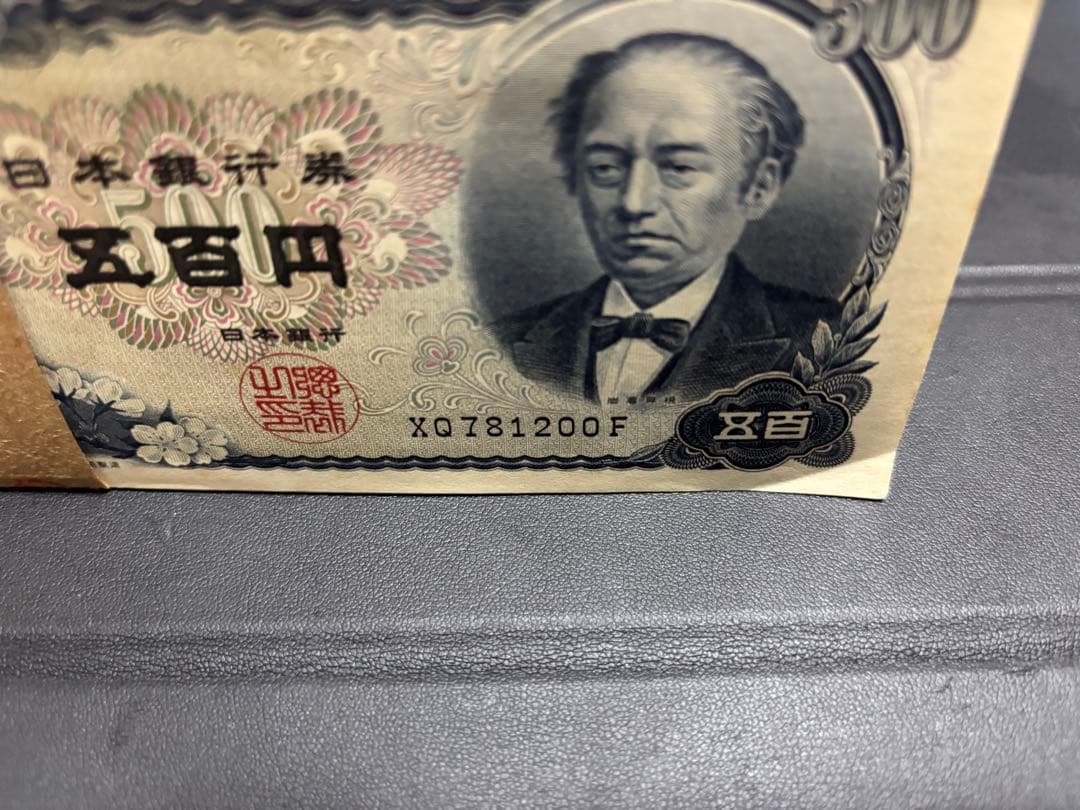 ピン札100枚連番。札束 岩倉具視 500円札 旧紙幣 五百円札昔のお札①