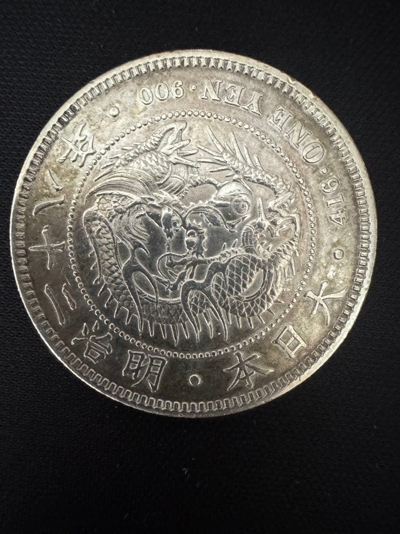 Ⓜ*️様 旧一圓銀貨明治二十八年と二十銭銀貨明治三十一年セット　1円銀貨　20銭