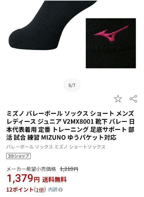 asics/MIZUNO/バレーボールシューズ24.5㌢ セット