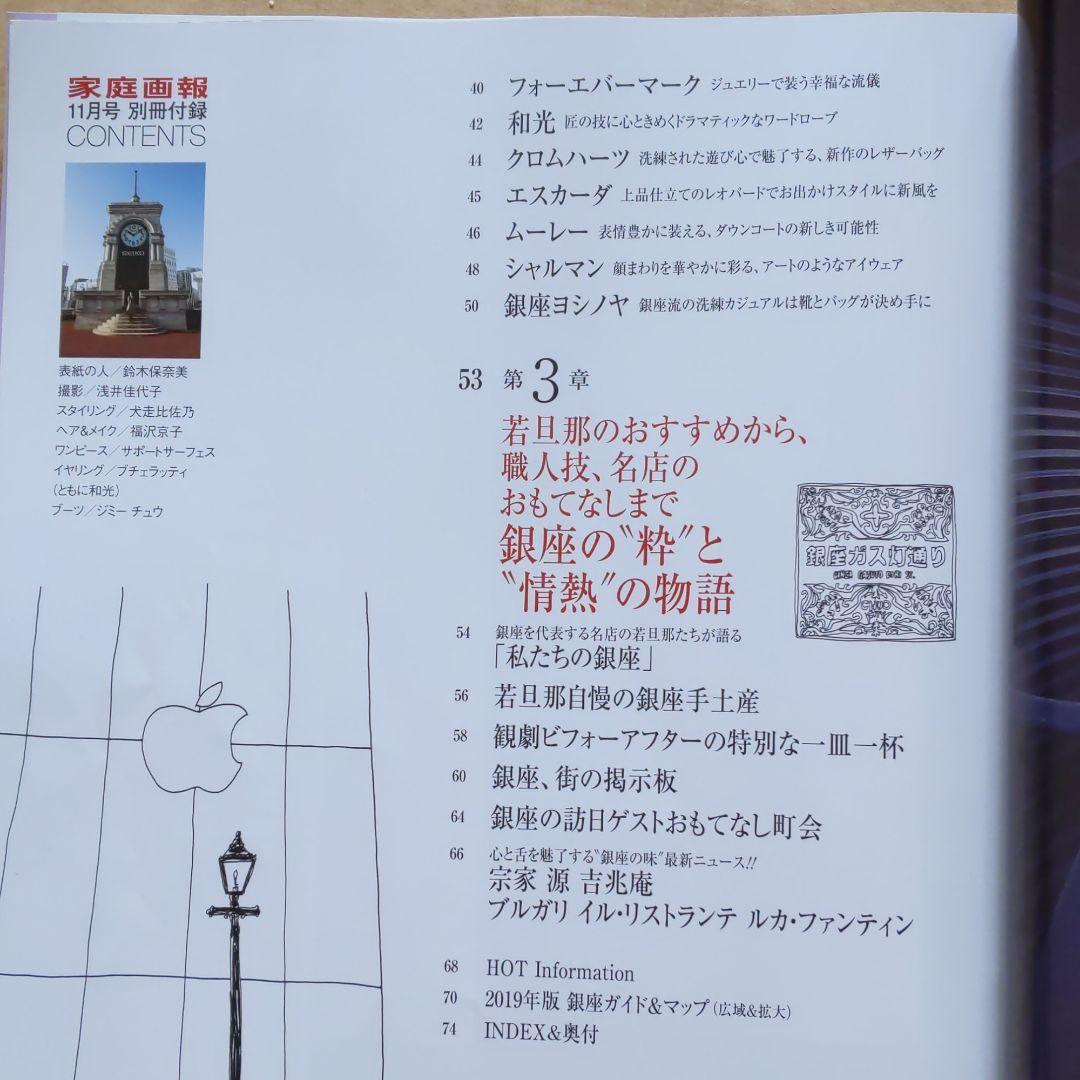 家庭画報2019.11 別冊付録 2冊セット 銀座老舗 赤坂名店 お誂え 名入れ