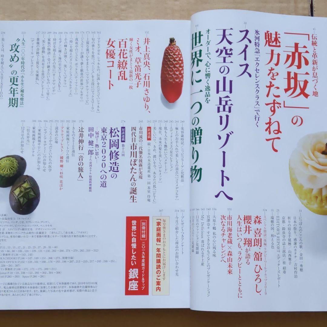家庭画報2019.11 別冊付録 2冊セット 銀座老舗 赤坂名店 お誂え 名入れ