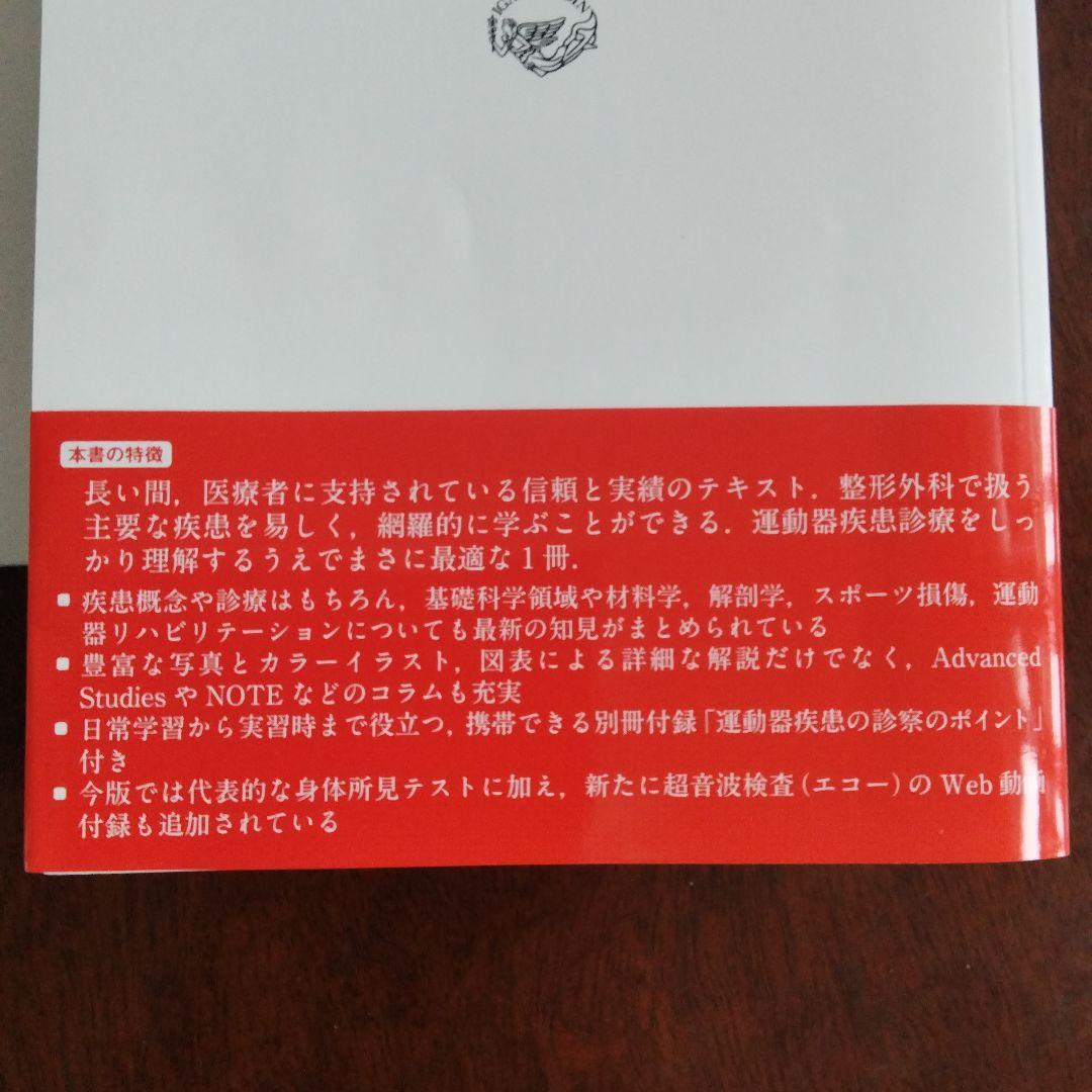 ★標準整形外科学　第15版