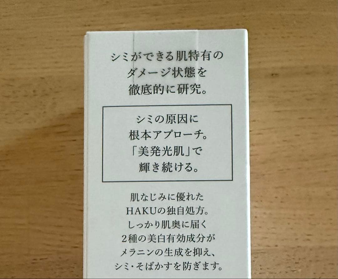 資生堂　HAKU メラノフォーカスEV 45g ハク　美白美容液　新品未開封
