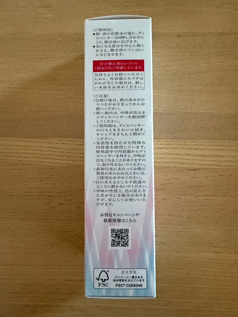資生堂　HAKU メラノフォーカスEV 45g ハク　美白美容液　新品未開封