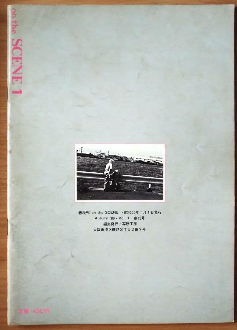 希少２冊『オン・ザ・シーン』創刊号 Vol.1 、Vol. 4