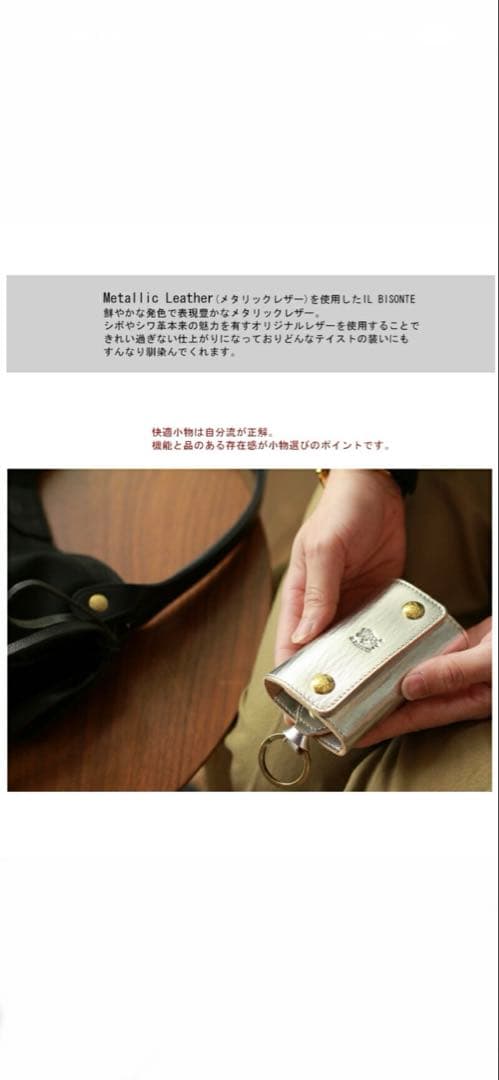 【限定】即発送！イルビゾンテ　6連キーケース　メタリックレザー　シルバー