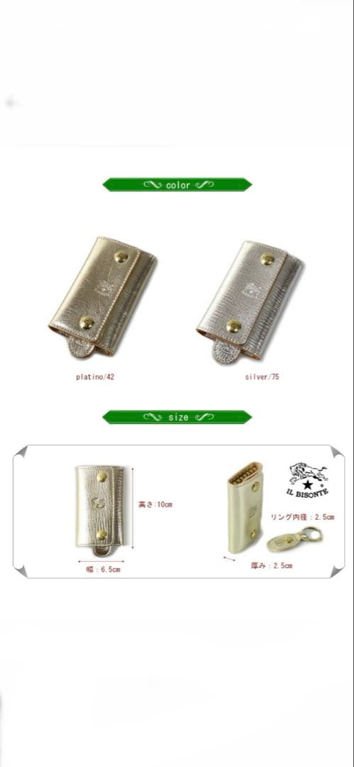 【限定】即発送！イルビゾンテ　6連キーケース　メタリックレザー　シルバー
