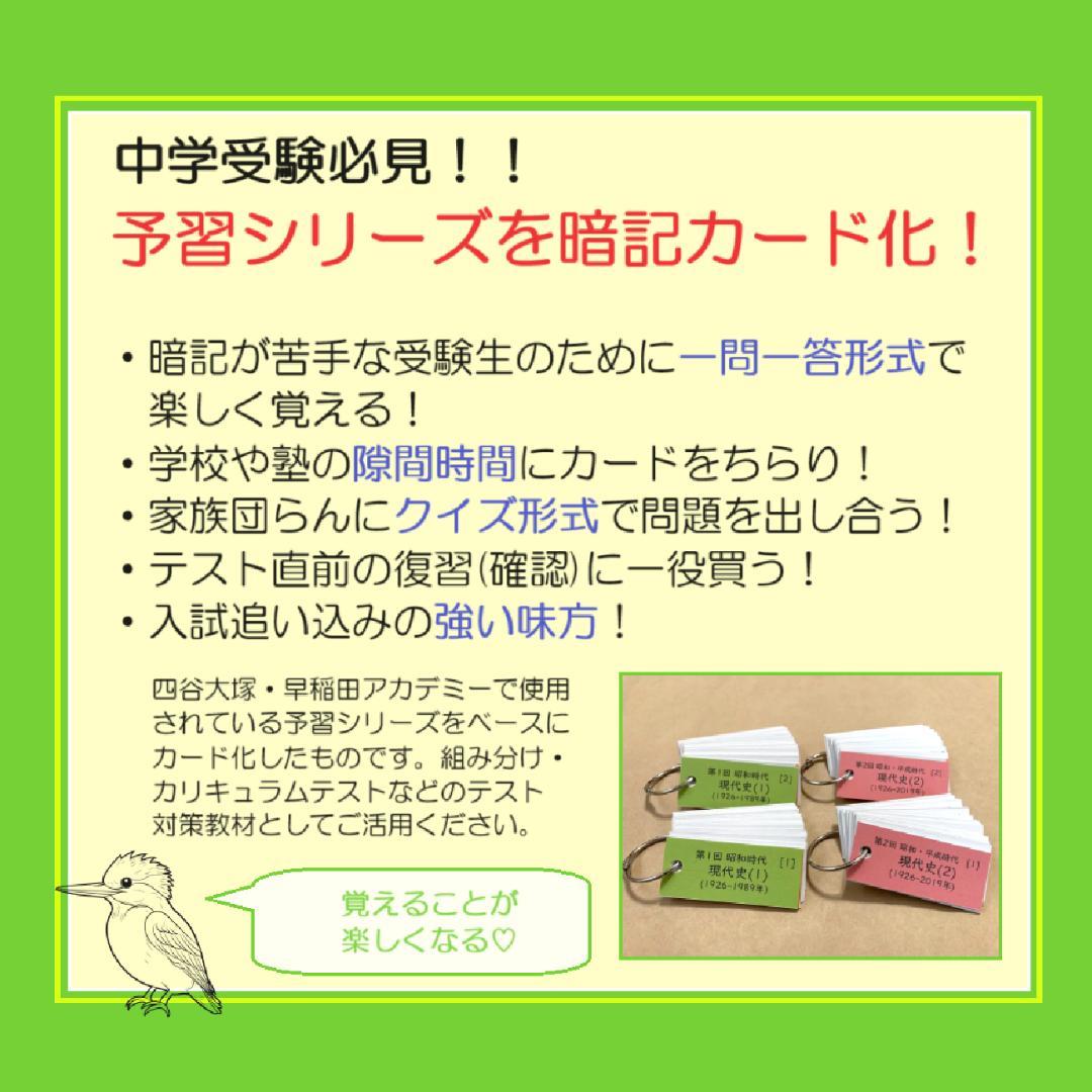 カット済【中学受験】社会 歴史[決定版] 暗記カード 予習シリーズ d