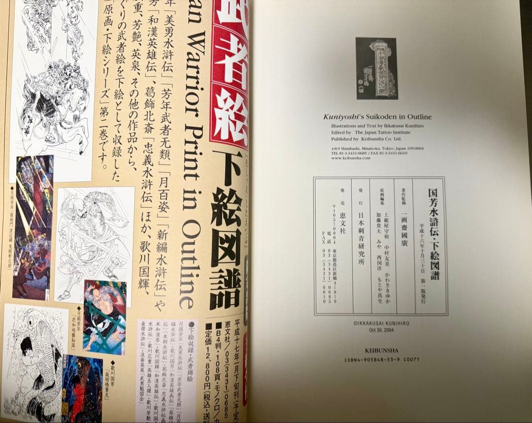 国芳水滸伝・下絵図譜
