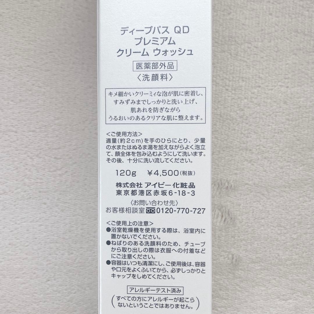 《新品》ディープパスQD プレミアムクリームウォッシュ 120g 2本セット