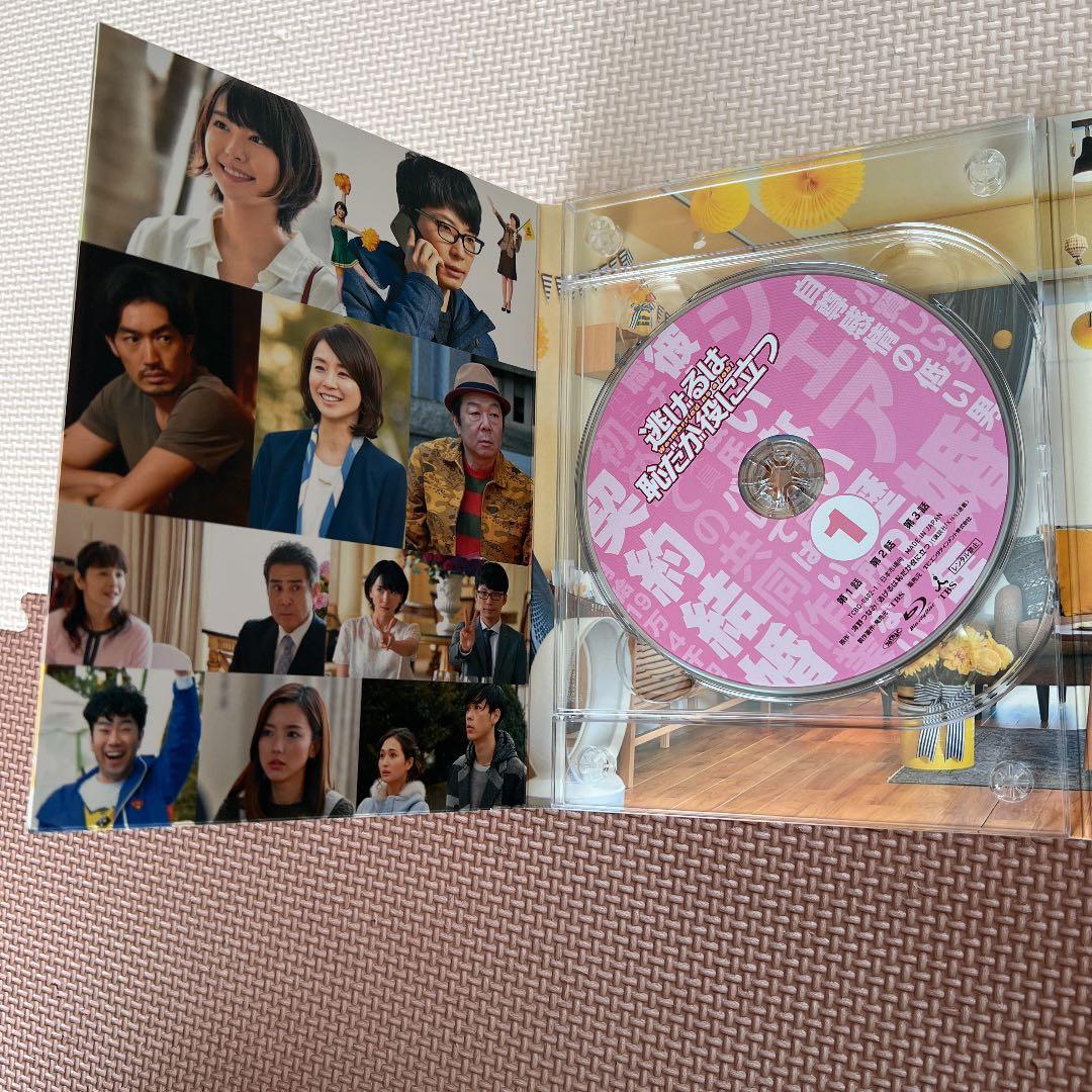 逃げるは恥だが役に立つ Blu-ray BOX〈4枚組〉