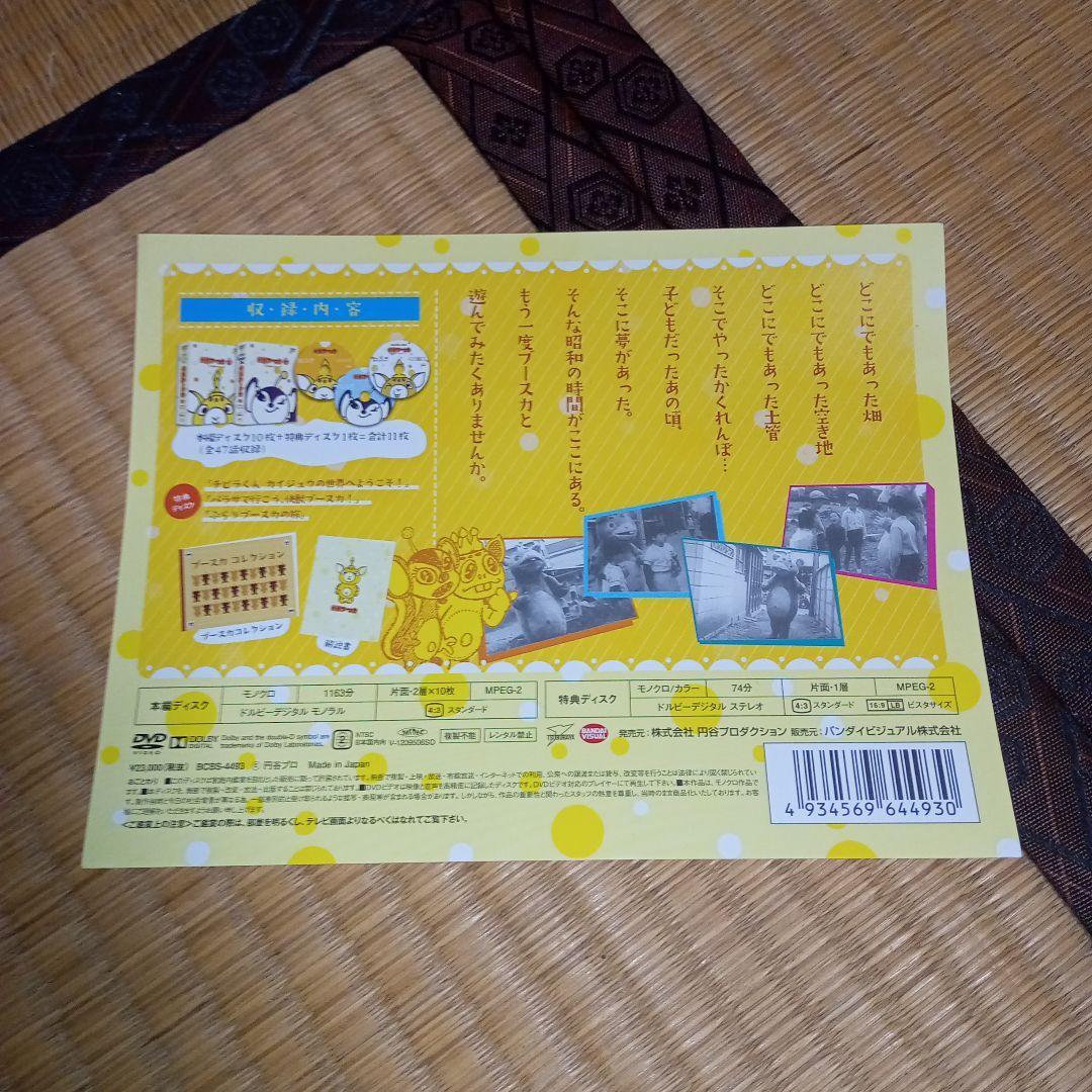 快獣ブースカ COMPLETE DVD-BOX〈11枚組〉
