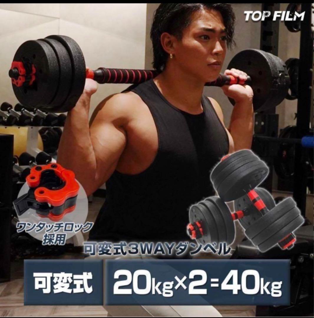 限定大人気　ダンベル 可変式 20kg可変式ダンベル40kg 多機能2個セット