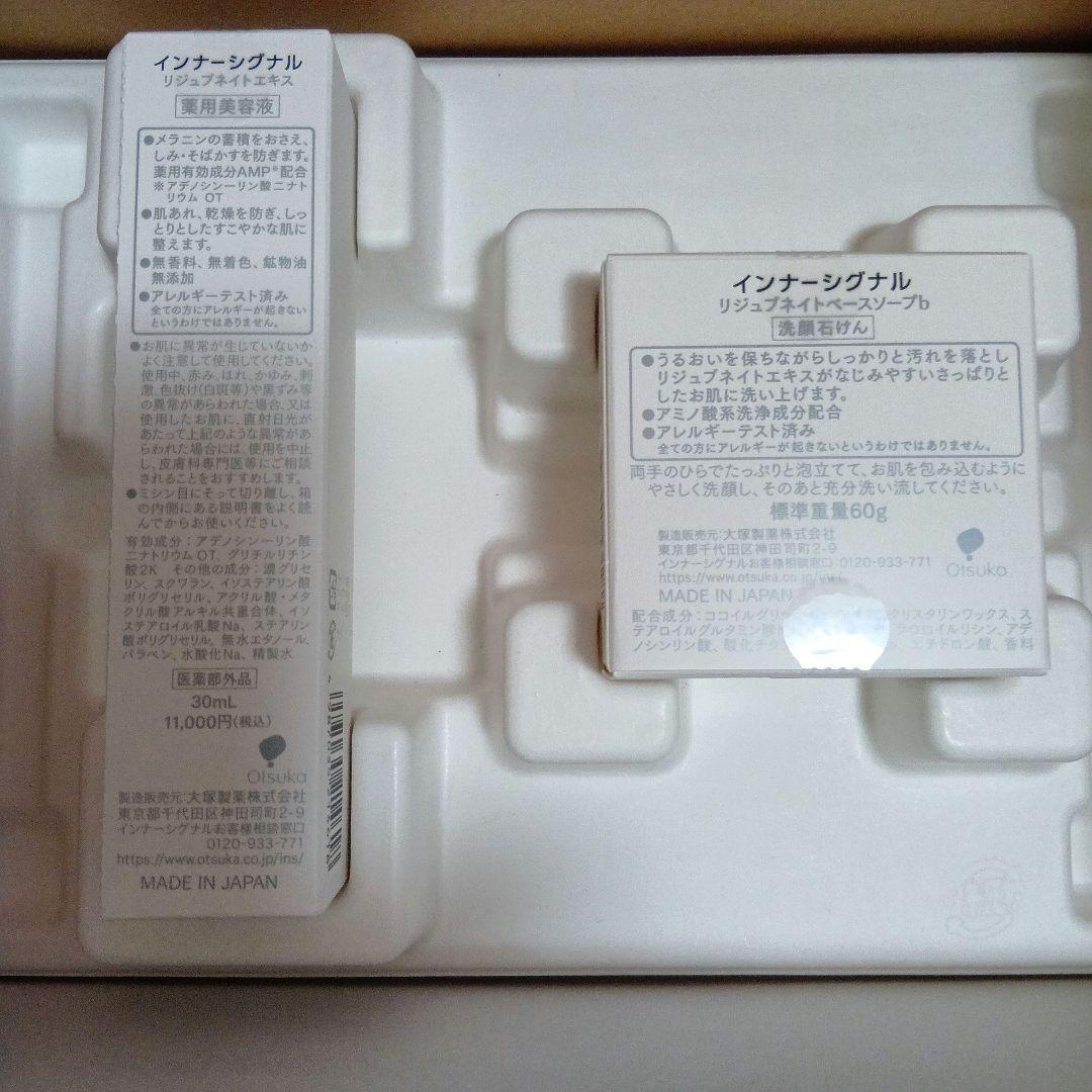 InnerSignal & Base Soap セット