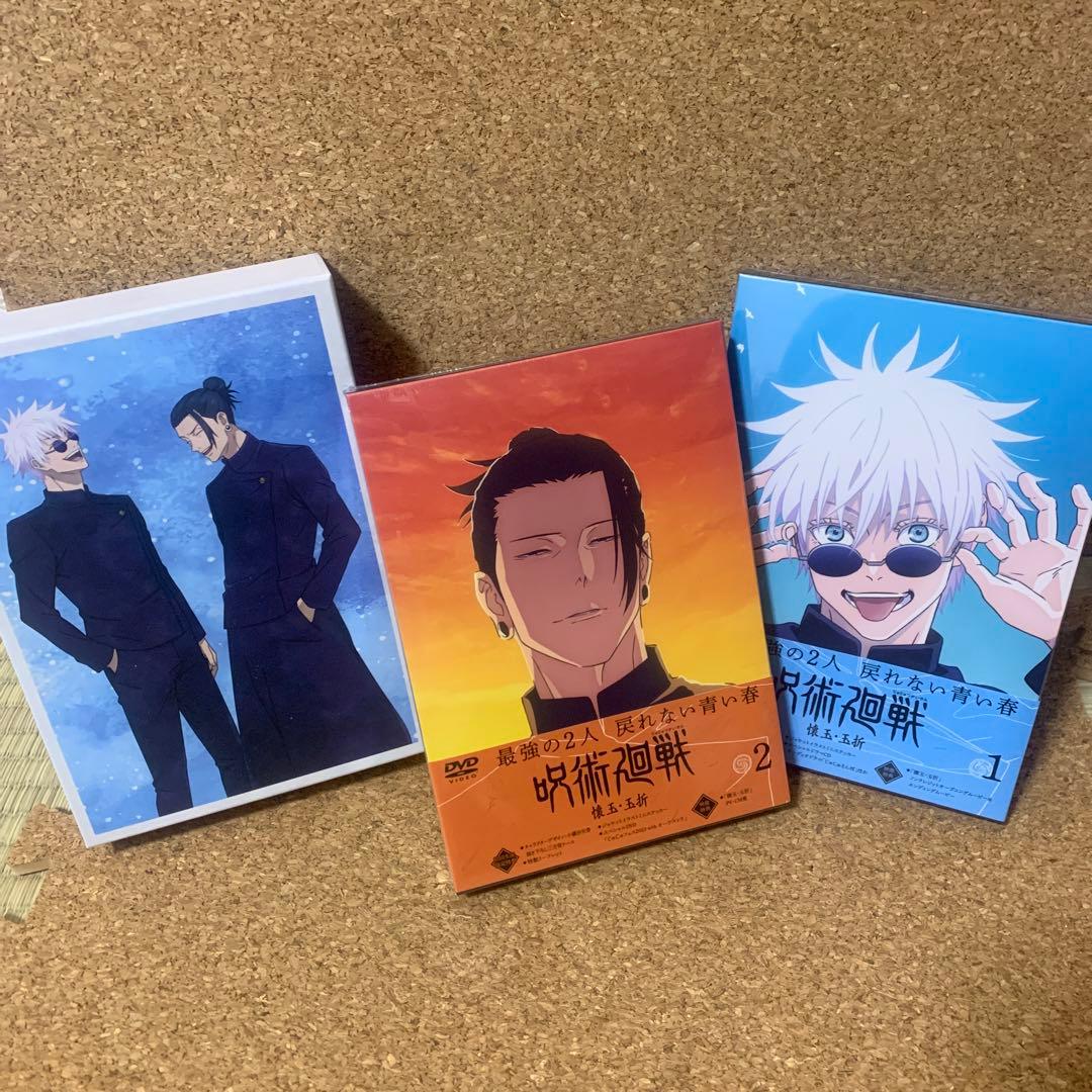 【MAPPA特典付き！】呪術廻戦 壊玉•玉折 DVD1巻 2巻