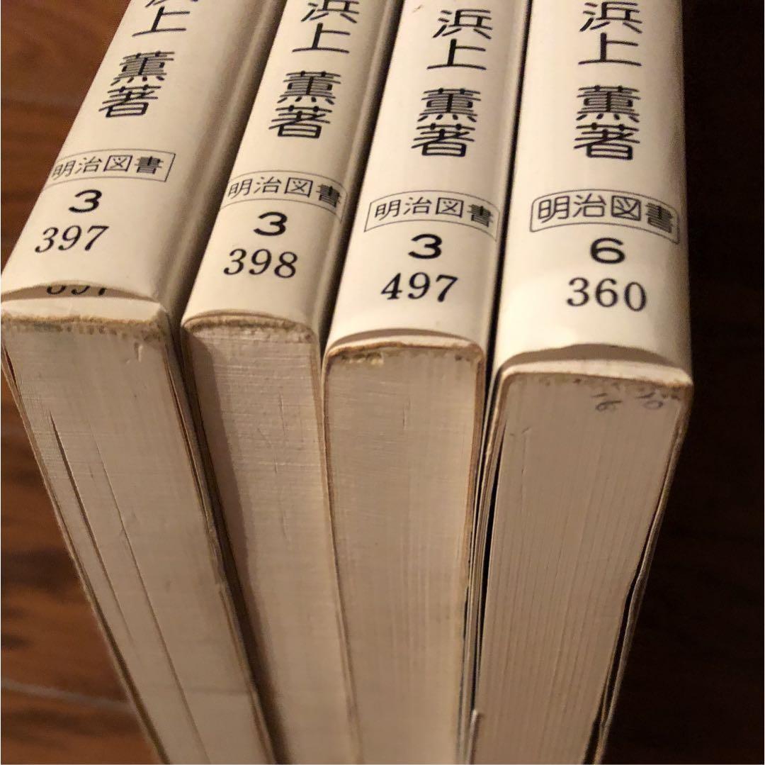 「分析批評」の授業づくり 1〜4 セット 浜上薫