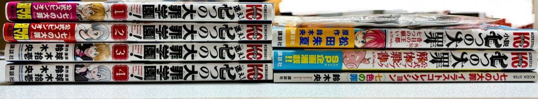 七つの大罪 1〜41巻 全巻セット＋スピンオフ他おまけ付き