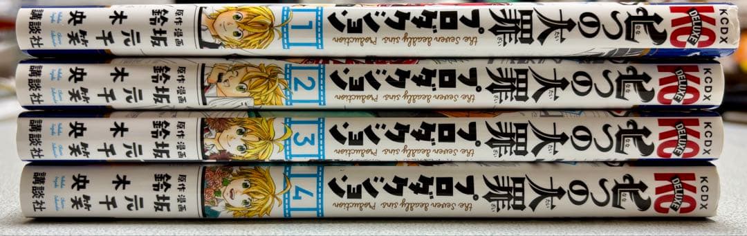 七つの大罪 1〜41巻 全巻セット＋スピンオフ他おまけ付き