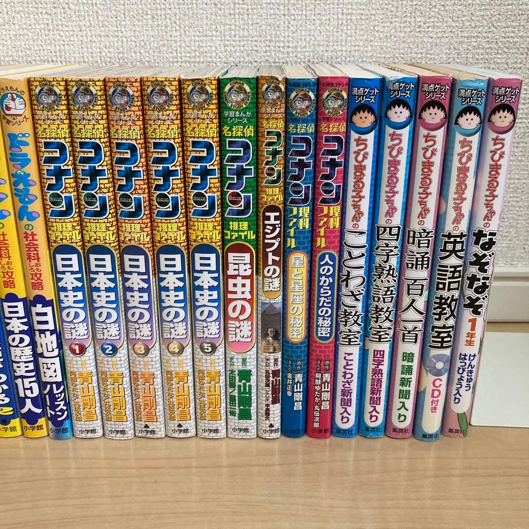 学習シリーズ　ドラえもん、名探偵コナン、ちびまる子、26冊まとめ売り　学習マンガ
