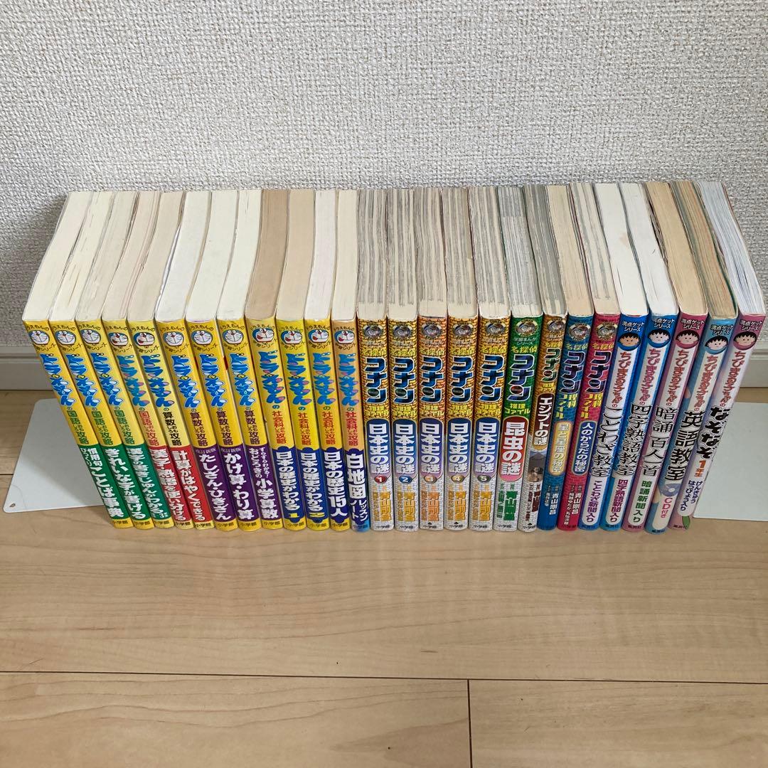 学習シリーズ　ドラえもん、名探偵コナン、ちびまる子、26冊まとめ売り　学習マンガ