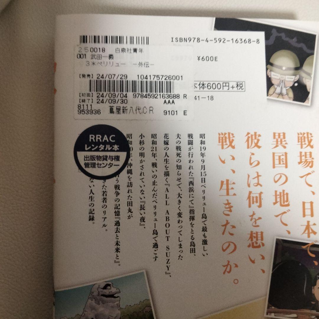 ペリリュー 〜楽園のゲルニカ〜まとめ売り（レンタルアップ品）