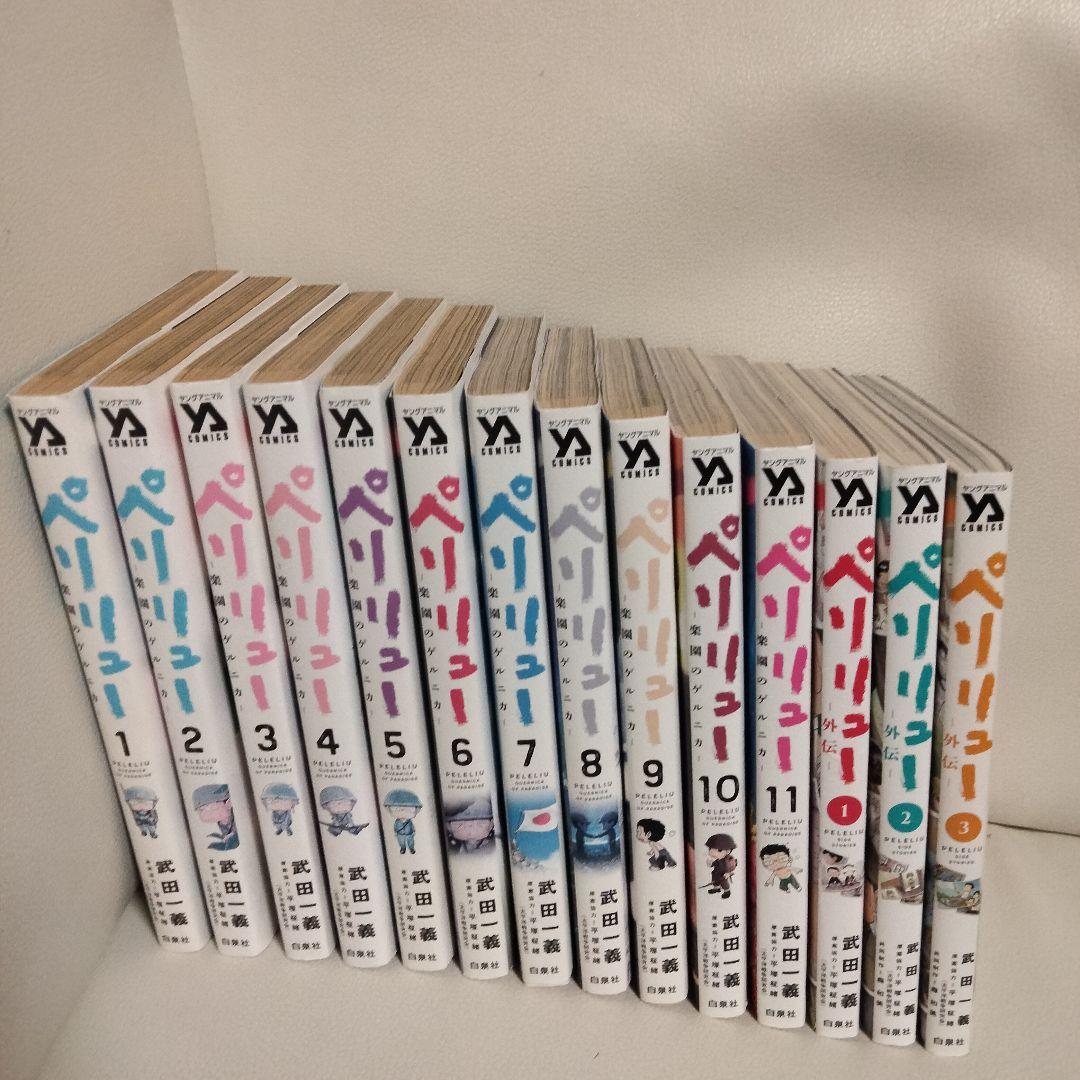 ペリリュー 〜楽園のゲルニカ〜まとめ売り（レンタルアップ品）