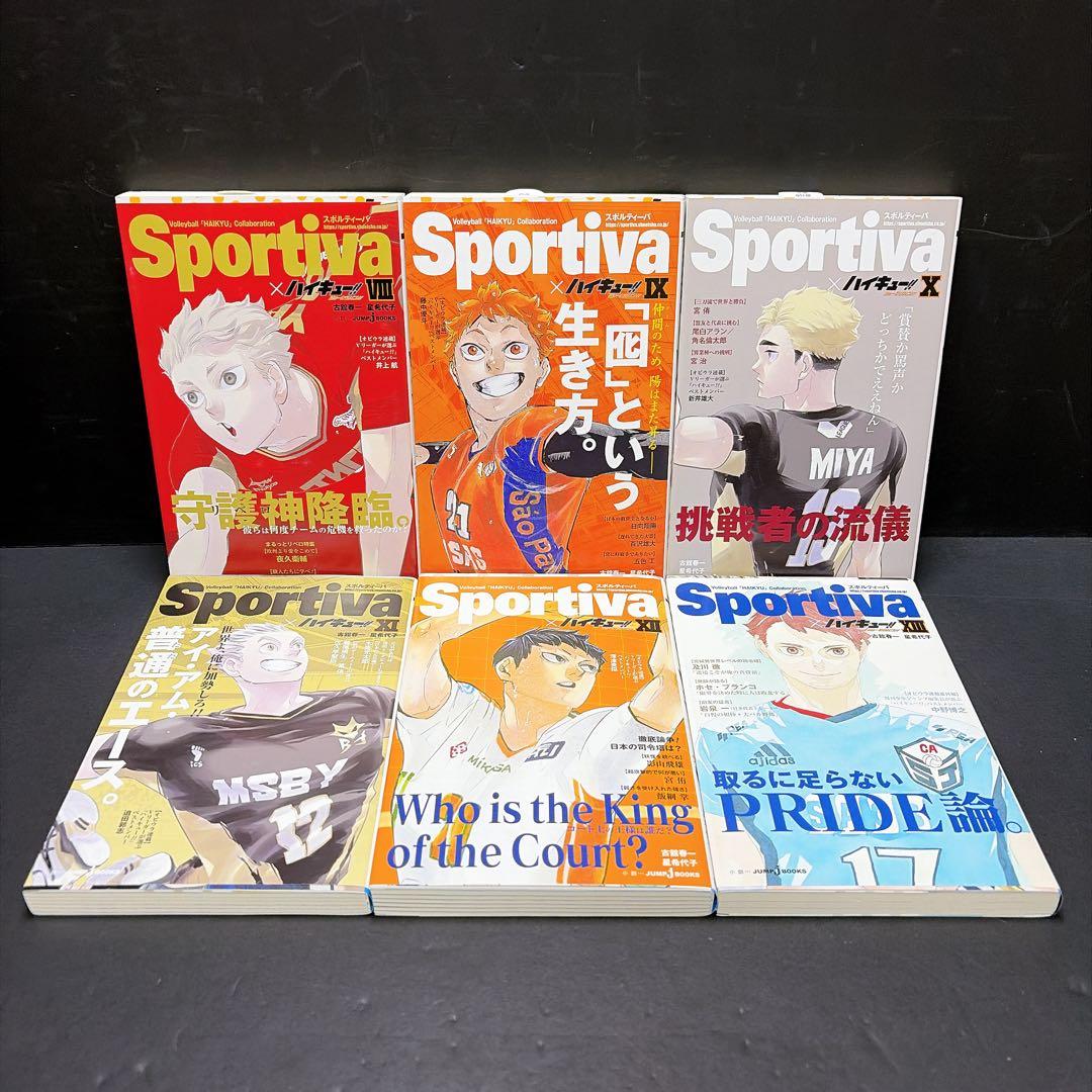 ハイキュー‼︎ ショーセツバン Sportiva コラボカバー 全巻セット