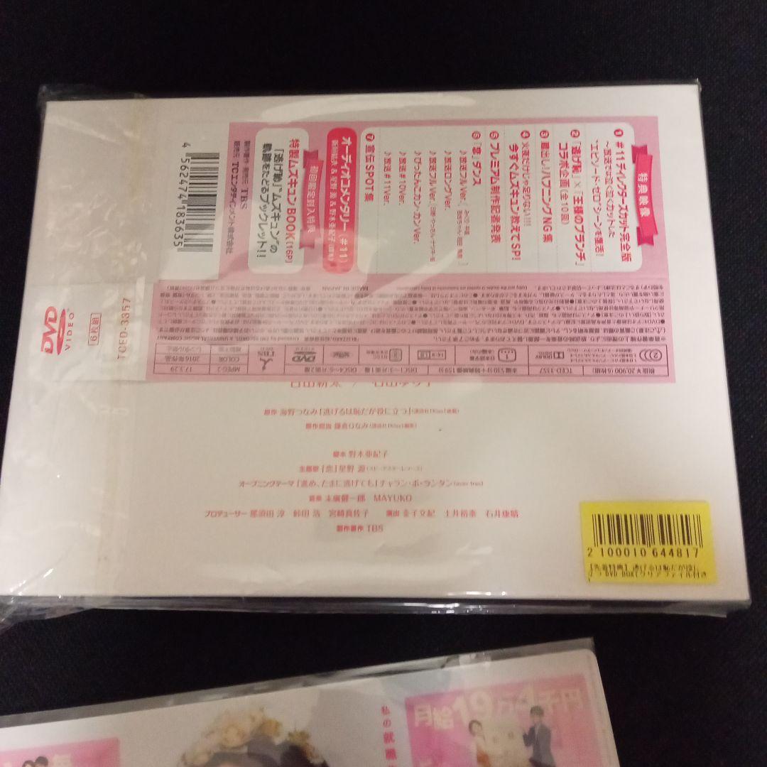 新生活セール♪先着特典付★逃げるは恥だが役に立つ DVD-BOX〈6枚組〉
