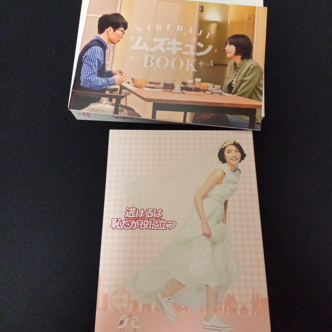新生活セール♪先着特典付★逃げるは恥だが役に立つ DVD-BOX〈6枚組〉