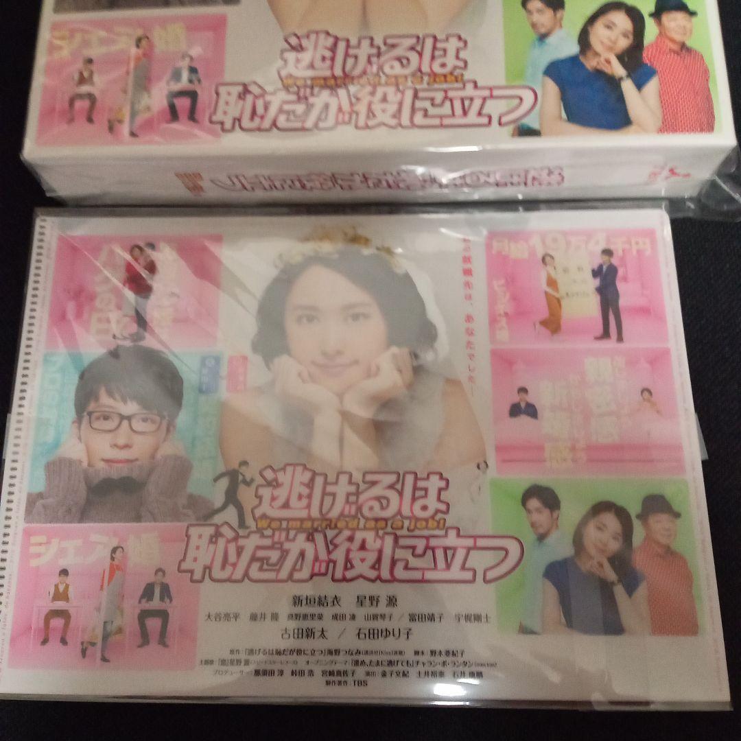 新生活セール♪先着特典付★逃げるは恥だが役に立つ DVD-BOX〈6枚組〉